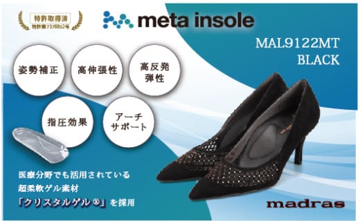 【マドラス 婦人靴】特許meta insole搭載7.0cmヒールのカットワークデザイン・ドレスパンプス [MADRAS MAL9122MT] (カラー：ブラックスエード、サイズ：24.5cm)