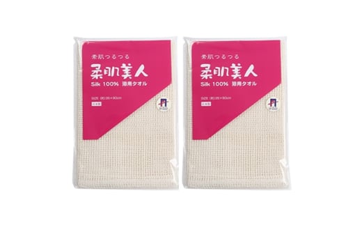 素肌つるつる柔肌美人/Silk100%浴用タオル【1005225】 2046798 - 京都府与謝野町