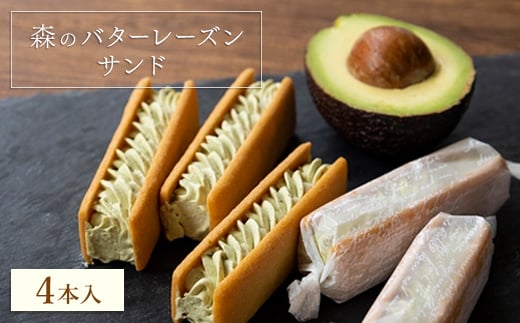 森のバターレーズンサンド　4本入BOX【1581408】 2015882 - 茨城県茨城県庁