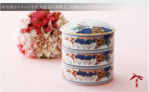 有田焼の伝統的な文様。お正月やお祝いの席だけではなく、クッキーや和菓子、フルーツを入れておもてなしのテーブルにも。