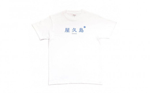 【Lサイズ】屋久島コットンTシャツyakushima白 1386608 - 鹿児島県屋久島町