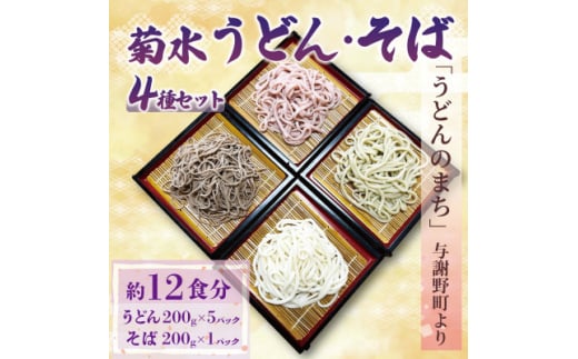 菊水うどん・そば 4種セット (うどん×3、さくらうどん×1、さくらの葉うどん×1、そば×1)【1551515】 2047040 - 京都府与謝野町