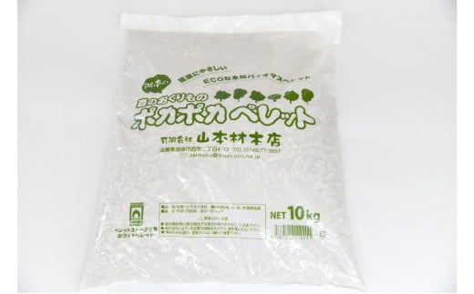 ポカポカペレット交換チケット 10kg×5袋(滋賀県産のペレットストーブ燃料） ペレット チケット 50kg[№5748-0527]