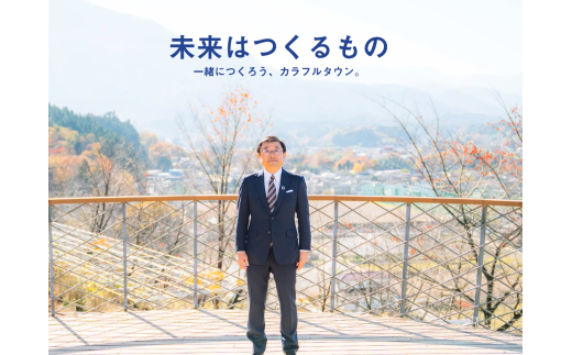 「日本一チャレンジする町」横瀬町長のまち案内ツアー