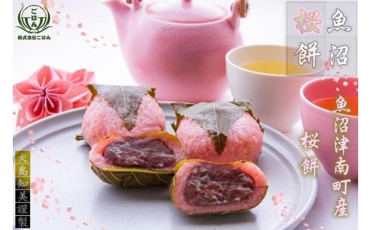 桜餅 (70g×10個) 712290 - 新潟県津南町