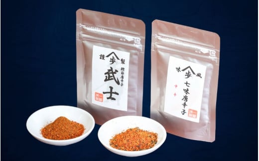 七味唐辛子・武士唐辛子セット ｜ 調味料 スパイス 辛味 独自製法 調合 香り 蕎麦 うどん 鰹節 花椒 ブレンド スパイスミックス 1322865 - 宮城県涌谷町
