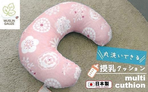 モスリンガーゼのあんしん授乳クッション　フィオーレ ピンク 988724 - 大阪府貝塚市