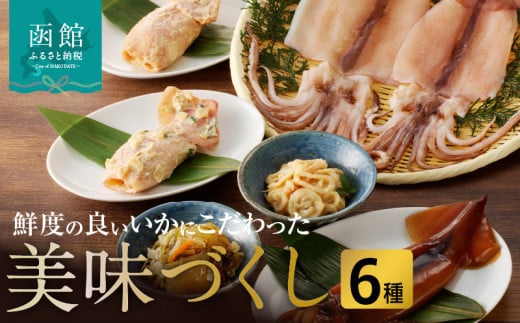 美味づくし_HD023-011							 1513974 - 北海道函館市