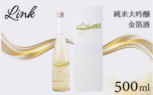 Link 純米大吟醸 金箔酒 1322978 - 宮城県涌谷町