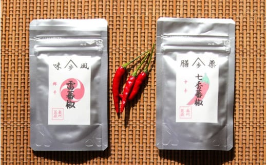 七香蕃椒・雷蕃椒セット | 調味料 1320854 - 宮城県涌谷町