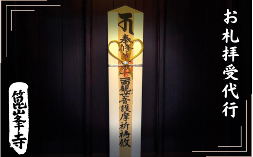 お札拝受代行(日本遺産構成文化財「箟峯寺」拝受) 良縁成就 1320755 - 宮城県涌谷町