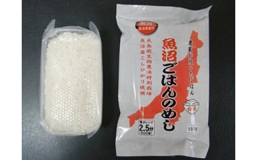 特別栽培魚沼産コシヒカリ使用 包装米飯白米20個セット 711591 - 新潟県津南町
