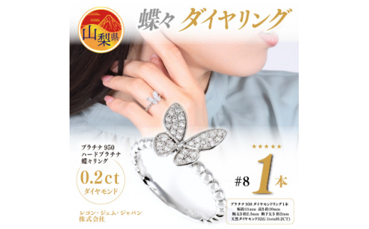 0.2ct  蝶々　ダイヤリング　R3683DI-P2　#8【1325376】