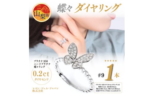 0.2ct  蝶々　ダイヤリング　R3683DI-P2　#9【1325382】