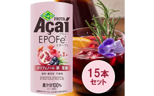 アサイーEPOFe 195g×15本【女性のための、アサイー】｜アサイードリンクフルーツジュース ジュース 紙 フルーツ 果物 くだもの 濃厚 ポリフェノール 鉄 葉酸 甘味料不使用 香料不使用 着色料不使用 朝食 おやつ [0273ch] 371455 - 千葉県袖ケ浦市