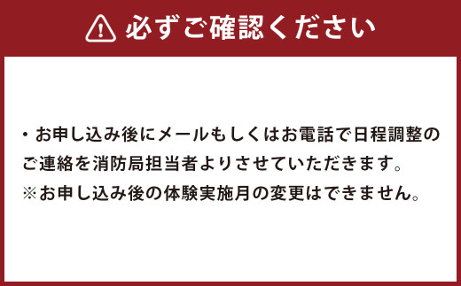  消防署体験ツアー