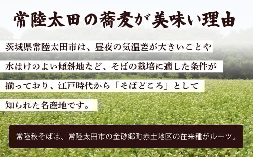 常陸太田の蕎麦が美味い理由