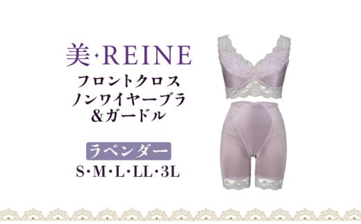 「美・REINE」フロントクロス ノンワイヤーブラ&ガードル(ラベンダー/M) 802122 - 滋賀県彦根市