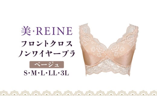「美・REINE」フロントクロス ノンワイヤーブラ(ベージュ/3L) 802239 - 滋賀県彦根市