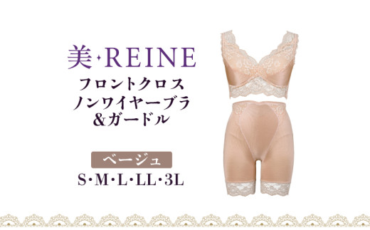 「美・REINE」フロントクロス ノンワイヤーブラ&ガードル(ベージュ/S) 802150 - 滋賀県彦根市