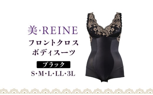 「美・REINE」フロントクロス ボディスーツ(ブラック/M) 802117 - 滋賀県彦根市