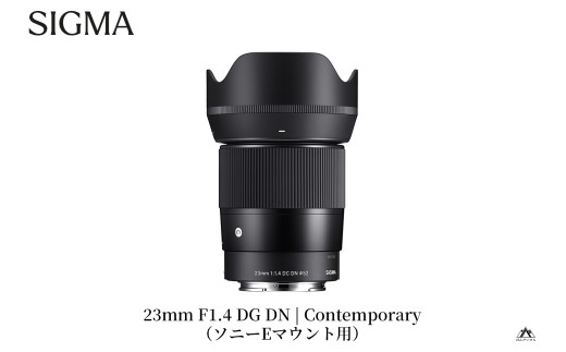SIGMA 23mm F1.4 DC DN | Contemporary【ソニーEマウント】