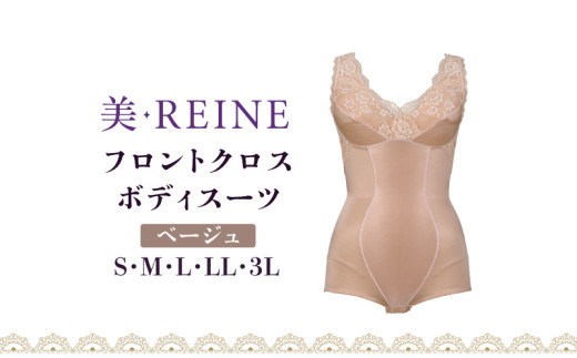 「美・REINE」フロントクロス ボディスーツ(ベージュ/M) 802173 - 滋賀県彦根市