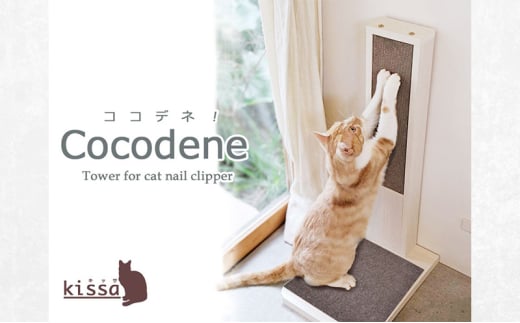 [№5695-1790]COCODENE（ココデネ！）猫の爪とぎタワー ホワイト 猫 爪 爪とぎ ねこ ネコ タワー 静岡 静岡県 島田市 2038461 - 静岡県島田市