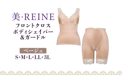 「美・REINE」フロントクロス ボディシェイパー&ガードル(ベージュ/M) 802294 - 滋賀県彦根市