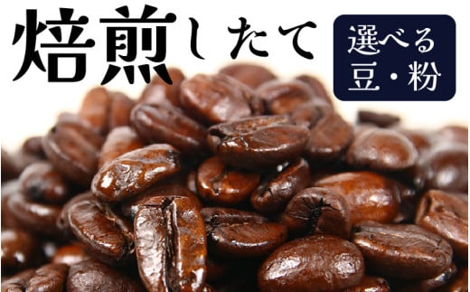 【粉タイプ】吉崎御坊ブレンド150g×２袋（計300g） [aw057-a001_01] 902987 - 福井県あわら市