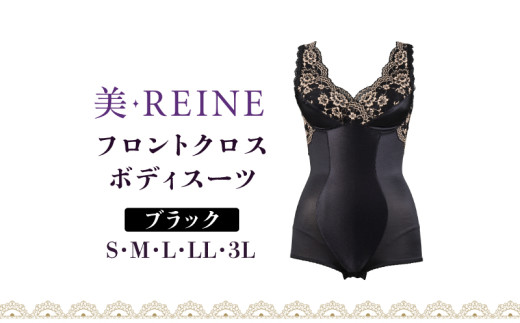 「美・REINE」フロントクロス ボディスーツ(ブラック/S) 802170 - 滋賀県彦根市