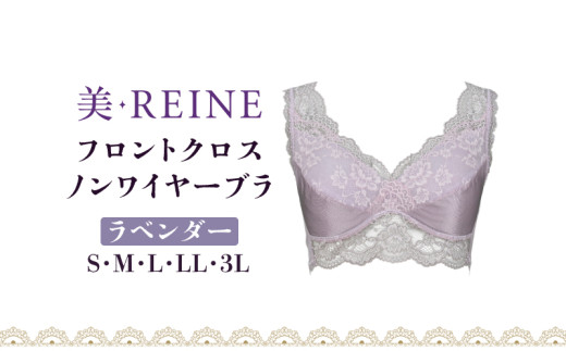 「美・REINE」フロントクロス ノンワイヤーブラ(ラベンダー/LL) 802119 - 滋賀県彦根市