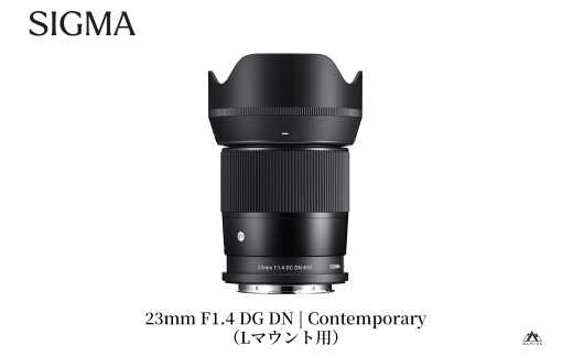 SIGMA 23mm F1.4 DC DN | Contemporary【Lマウント】