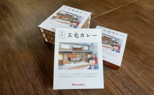 三宅カレーセット （200g×5個） 【カレー セット商品 5個 岡山県 倉敷市 おすすめ 人気】 450097 - 岡山県倉敷市