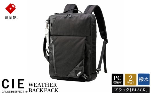 豊岡鞄 CIE BALLISTIC AIR 2WAY BP(071900) ブラック 912932 - 兵庫県豊岡市