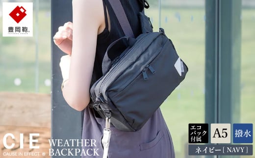 豊岡鞄 CIE WEATHER BODYBAG with MARKET BAG(071954)ネイビー 914932 - 兵庫県豊岡市