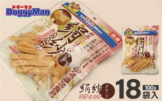 【ドッグフード】ドギーマン　絹紗　スティック　プレーン100g×18袋_HA1295 898986 - 福岡県宗像市
