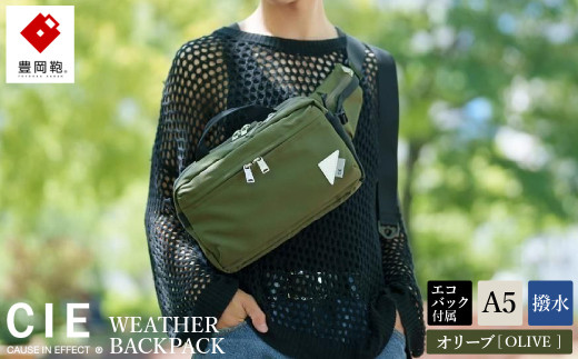 豊岡鞄 CIE WEATHER BODYBAG with MARKET BAG(071954)オリーブ 914934 - 兵庫県豊岡市