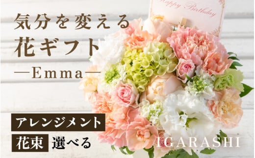 気分を変える花ギフト Emma(アレンジメント・アプリコット) [aw062-a006_05] 1136839 - 福井県あわら市