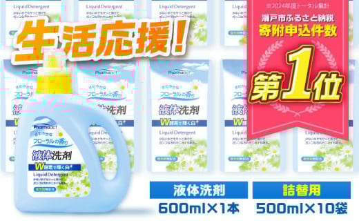 液体洗剤セット 600ml×1本、500ml×10袋 / 洗剤 洗濯 酵素 大容量 / 瀬戸市 / 熊野油脂 [BBBP026] 1543320 - 愛知県瀬戸市