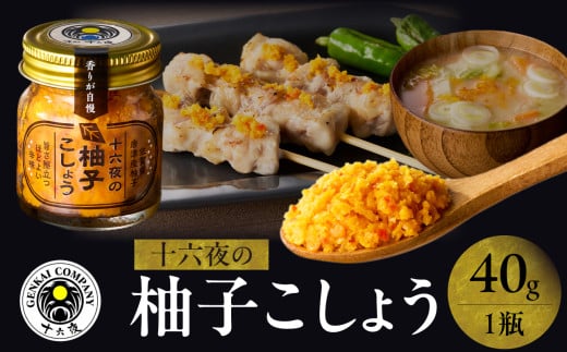 十六夜　柚子ごしょう（40g×1瓶）