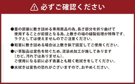 長さ調節できる国産い草上敷き　五八間 8畳用 352×352cm