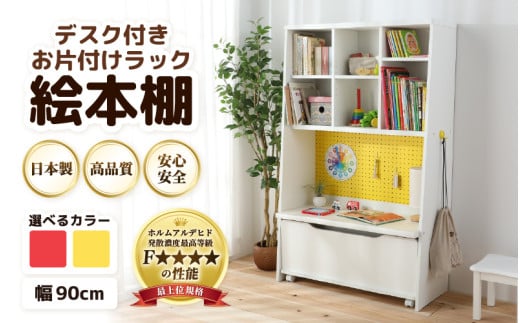 ＼レビューキャンペーン実施中！／ （レッド×ホワイト）絵本本棚 デスク付きおかたづけラック [aw053-h003_01]