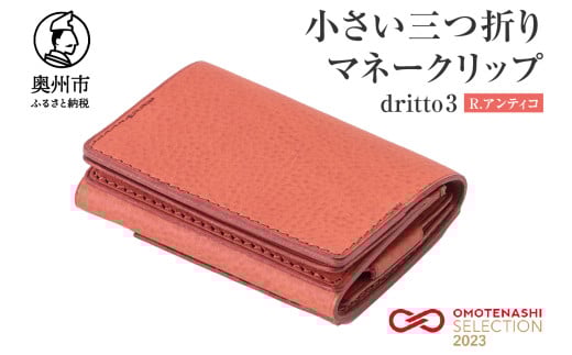 小さい三つ折りマネークリップ dritto 3 三つ折り財布 革製品 本革 牛革 (R.アンティコ(ピンク)) [BJ002VC01]