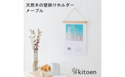 【メイプル】木製 壁掛け ホルダー 子供の絵 カレンダー ポスター 北欧 インテリア 飾る アートフレーム マルチホルダー 磁石 マグネット 壁面装飾 リビング フォトフレーム  日本製 kitoen（木と縁） 1390563 - 岡山県岡山市