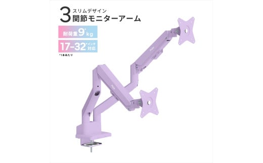 モニターアーム デュアル 耐荷重9kg/1本 パープル/紫 PSW1DPP【 神奈川県 小田原市 】