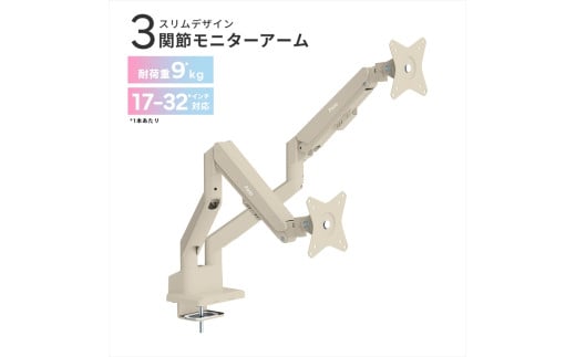 モニターアーム デュアル 耐荷重9kg/1本 ベージュ PSW1DBE【 神奈川県 小田原市 】 2117789 - 神奈川県小田原市