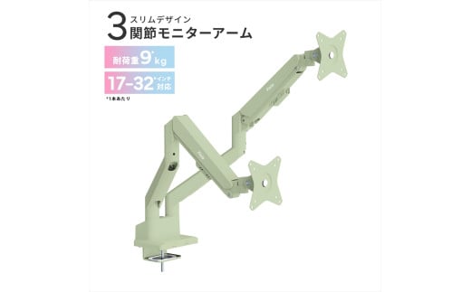 モニターアーム デュアル 耐荷重9kg/1本 ミントグリーン/緑 PSW1DMT【 神奈川県 小田原市 】 2117792 - 神奈川県小田原市