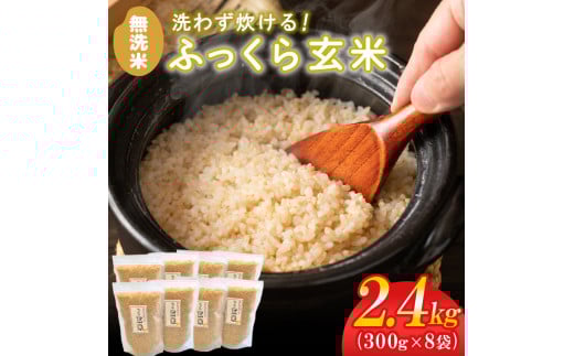 総社産ヒノヒカリ使用の「洗わず炊けるふっくら玄米」015-003