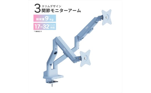 モニターアーム デュアル 耐荷重9kg/1本 ブルー/水色 PSW1DBL【 神奈川県 小田原市 】 2117791 - 神奈川県小田原市